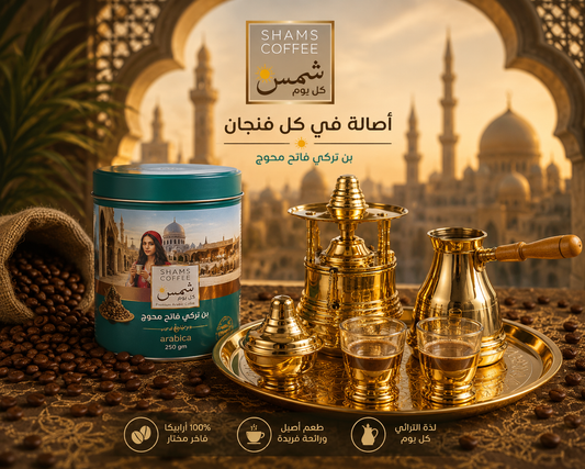 طقم قهوة من النحاس النقي الأنيق