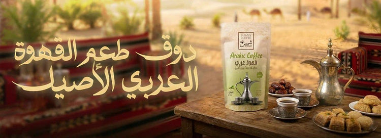 Arabic Coffee — قهوة عربية من شمس كل يوم