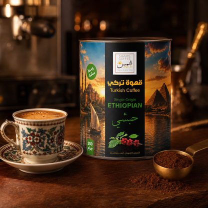 Single Origin Ethiopian Turkish Coffee Medium Plain