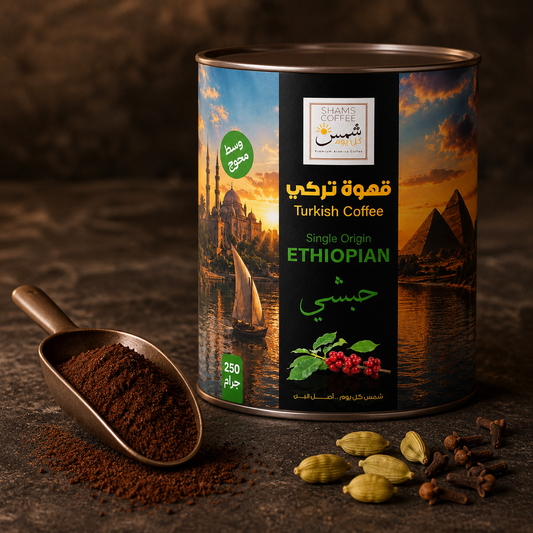 Single Origin Ethiopian Turkish Coffee  Medium Spiced