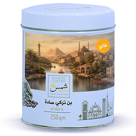 Classic Turkish Coffee Light Roast Plain — قهوة تركية من شمس كل يوم