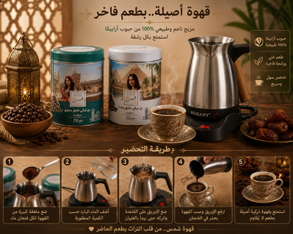 ماكينة قهوة تركي سوكانى – 500 مل 