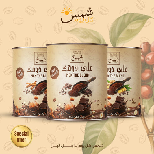 Flavors  Coffee Bundle — مجموعة قهوة هدية من شمس كل يوم