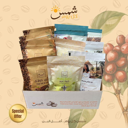 Mix Coffee Bundle — مجموعة قهوة هدية من شمس كل يوم