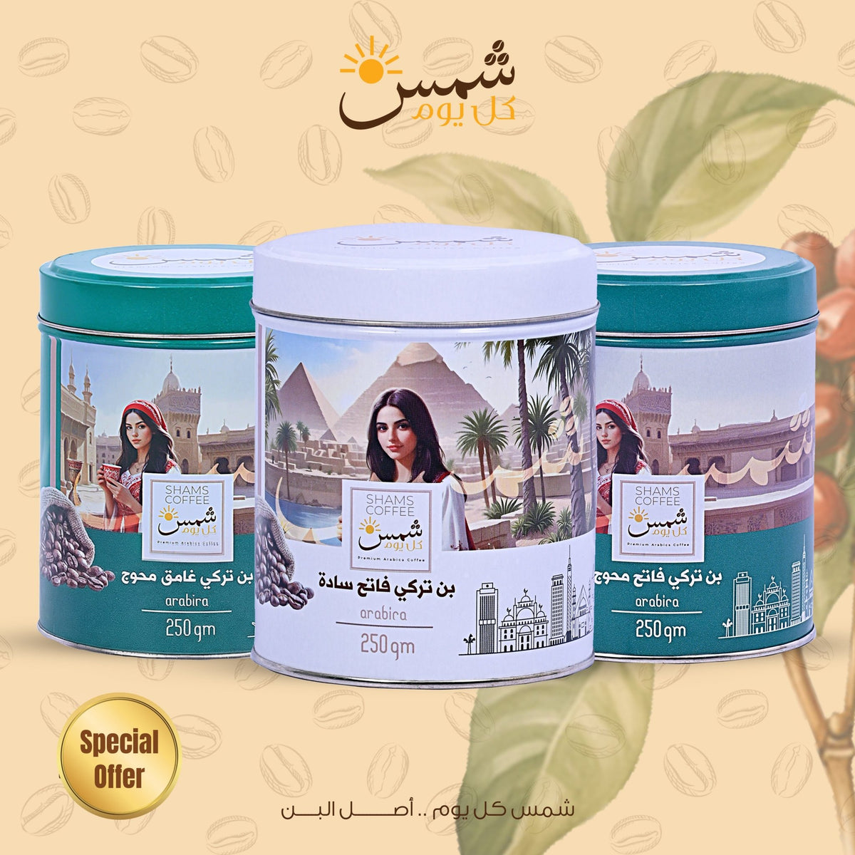 Turkish Coffee Bundle — قهوة تركية من شمس كل يوم