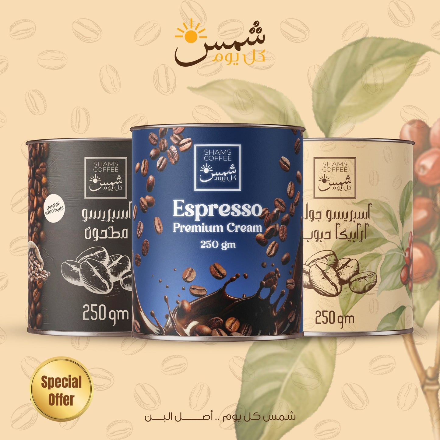 Shams Coffee Bundle -SH11 — مجموعة قهوة هدية من شمس كل يوم