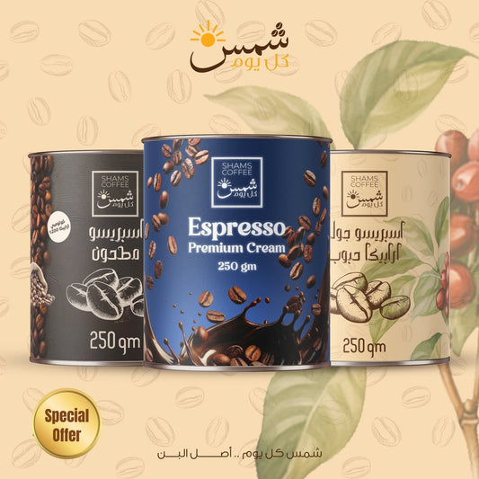 Shams Coffee Bundle -SH11 — مجموعة قهوة هدية من شمس كل يوم
