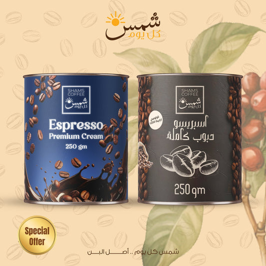 Shams Coffee Bundle -SH10 — مجموعة قهوة هدية من شمس كل يوم