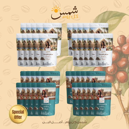 Shams Coffee Bundle -SH15 — مجموعة قهوة هدية من شمس كل يوم