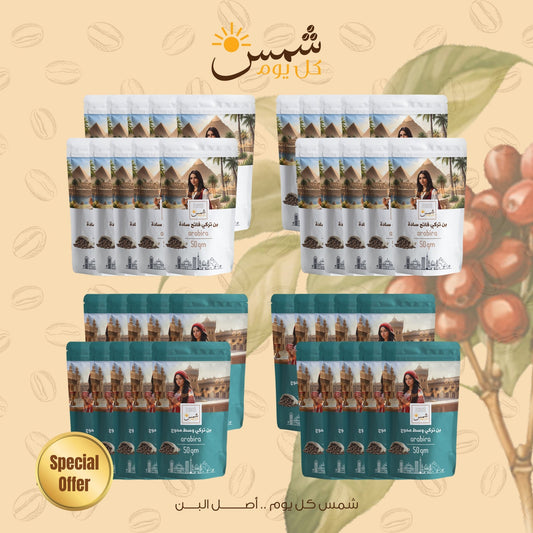 Shams Coffee Bundle -SH15 — مجموعة قهوة هدية من شمس كل يوم