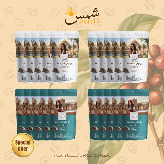 Shams Coffee Bundle -SH14 — مجموعة قهوة هدية من شمس كل يوم