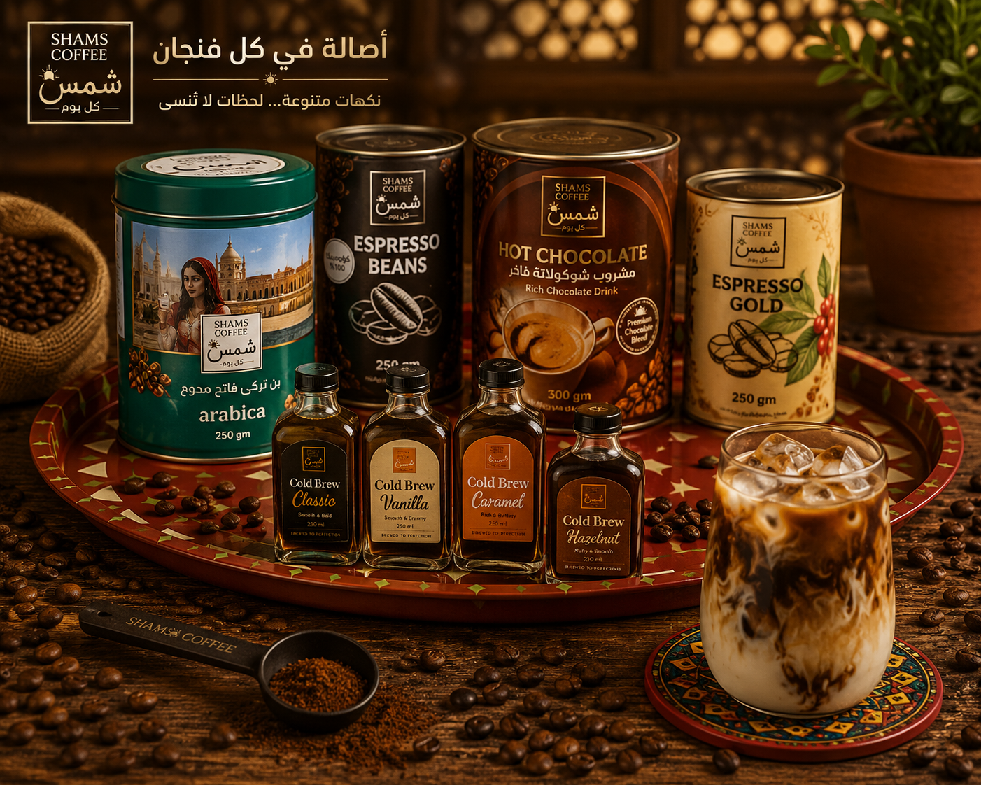 صينية ضيافة من شمس النجمة