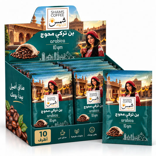 قهوة تركي فاتح محوج بالهيل – 10 جم × 10 اكياس -تلقيمه