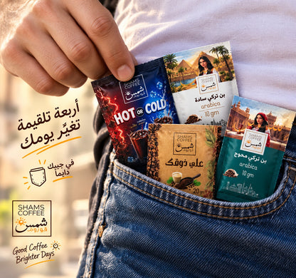 Shams Coffee – Coffee Lovers Bundle