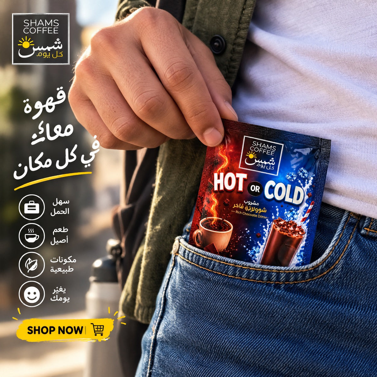 Shams Coffee Hot or Cold Rich Chocolate Drink – 25g