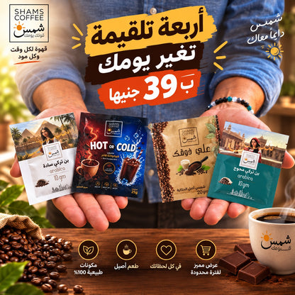 Shams Coffee – Coffee Lovers Bundle
