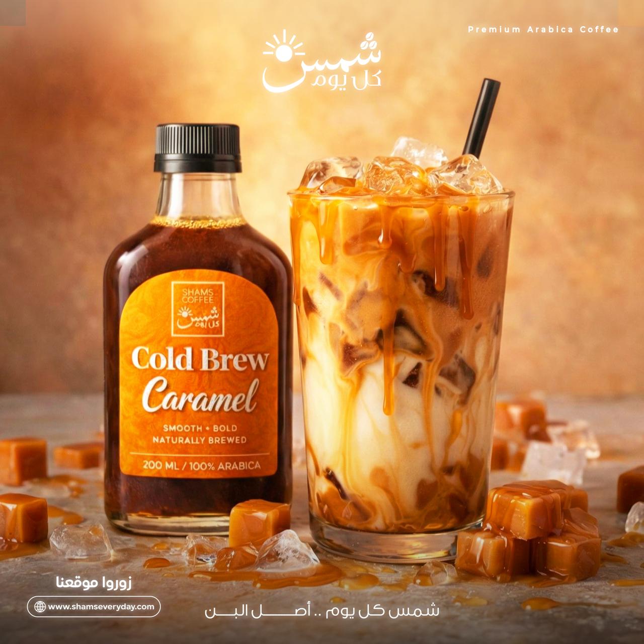 Shams Caramel Cold Brew — قهوة كولد برو باردة من شمس كل يوم، صورة 2